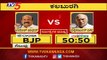 Kalaburagi Poll Prediction: Who Will Win.? Mallikarjun Kharge or  Umesh Jadhav? | TV5 Kannada