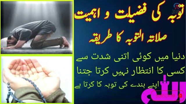 Toba ki fazilat||Gunaho Se Toba Kaisay Krein||Tauba Karne Ka Ajeeb Waqia,Islam Global