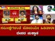 ಸಮೀಕ್ಷೆಗಳಂತೆ ಮೋದಿಯೇ ಹಿಡಿತಾರ ದೇಶದ ಚುಕ್ಕಾಣಿ..? | Suresh Angadi | Lok Sabha Result | TV5 Kannada
