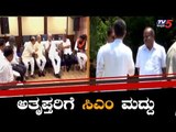 ಅತೃಪ್ತರನ್ನ ಸಮಾಧಾನ ಪಡಿಸ್ತಾರಾ ದೋಸ್ತಿ ನಾಯಕರು..? | CM HD Kumaraswamy | Congress Rebel Leaders|TV5Kannada