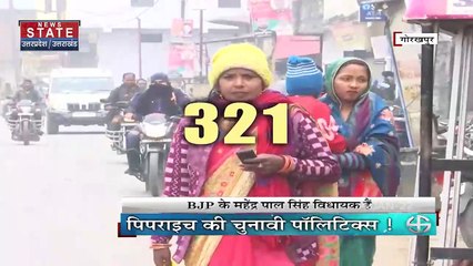 403 फोर नॉट थ्री : Uttar Pradesh चुनाव में विधानसभा क्षेत्र पिपराइच का क्या है चुनावी मुद्दा?