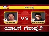 Mandya Exit Poll Result : Who'll Win Voters' Hearts ? Nikhil Kumaraswamy or Sumalatha? | TV5 Kannada