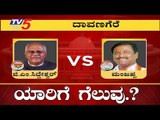 Davanagere Exit Poll Result : Will GM Siddeshwara Retain BJP's Stronghold? | TV5 Kannada