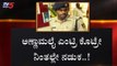 ಅಣ್ಣಾಮಲೈ ಖಾಕಿ ಖದರ್ ಗೆ ಕನ್ನಡಿಗರ ಗುಣಗಾನ..! | IPS Officer Annamalai | TV5 Kannada