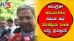 Siddaramaiah Reacts About Rahul Gandhi Resignation | TV5 Kannada