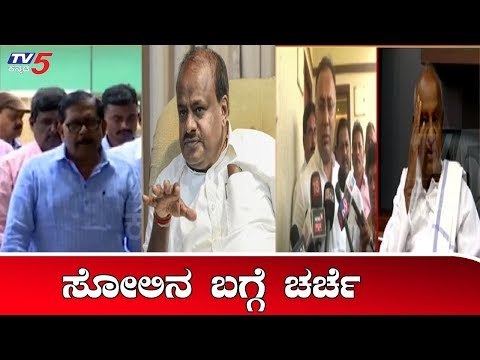ಸಚಿವ ಸಂಪುಟ ಅನೌಪಚಾರಿಕ ಸಭೆ ಕರೆದ ಸಿಎಂ | CM HD Kumaraswamy | TV5 Kannada