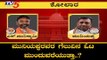 Kolar Lok Sabha Exit Poll Result : Who Will Win KH Muniyappa VS S Muniswamy..? | TV5 Kannada