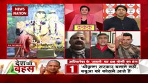 Desh Ki Bahas : Bet on 'Mathura' after Ayodhya-Kashi!