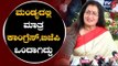 ಕಾಂಗ್ರೆಸ್-ಜೆಡಿಎಸ್ ಸೇರಿ ಗೆಲ್ಲಿಸಿದ್ದು ಮಂಡ್ಯದಲ್ಲಿ ಮಾತ್ರ | Sumalatha | Mandya Result | TV5 Kannada