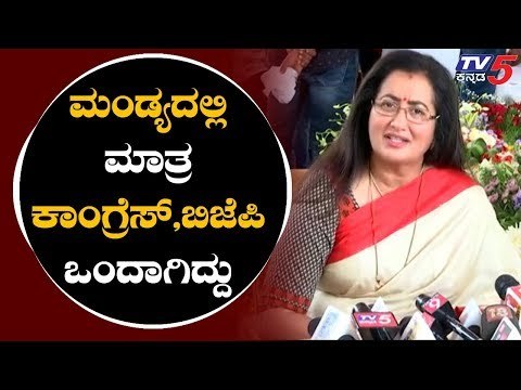 ಕಾಂಗ್ರೆಸ್-ಜೆಡಿಎಸ್ ಸೇರಿ ಗೆಲ್ಲಿಸಿದ್ದು ಮಂಡ್ಯದಲ್ಲಿ ಮಾತ್ರ | Sumalatha | Mandya Result | TV5 Kannada