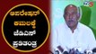 ಆಪರೇಷನ್ ಕಮಲಕ್ಕೆ ಜೆಡಿಎಸ್ ಪ್ರತಿತಂತ್ರ | JDS Strategy | Operation Kamala | TV5 Kannada