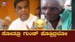 ಸೋತ್ರೂ ಗುಂಡ್ ಹೊಡ್ಸಿದ್ರಲ್ಲೋ | Srinivas Prasad | Chamarajanagar | TV5 Kannada