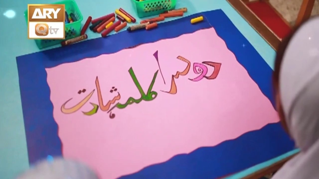 Doosra_Kalma_|_Kalma_Shahadat_|_Arabic_|_Qari_Mohsin_Qadri_|_Islamic_Information