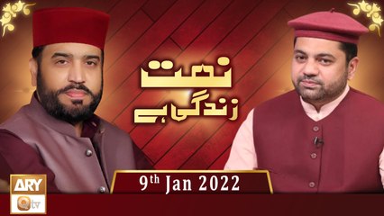 Naat Zindagi Hai - Muhammad Afzal Noshahi - 9th January 2022 - ARY Qtv