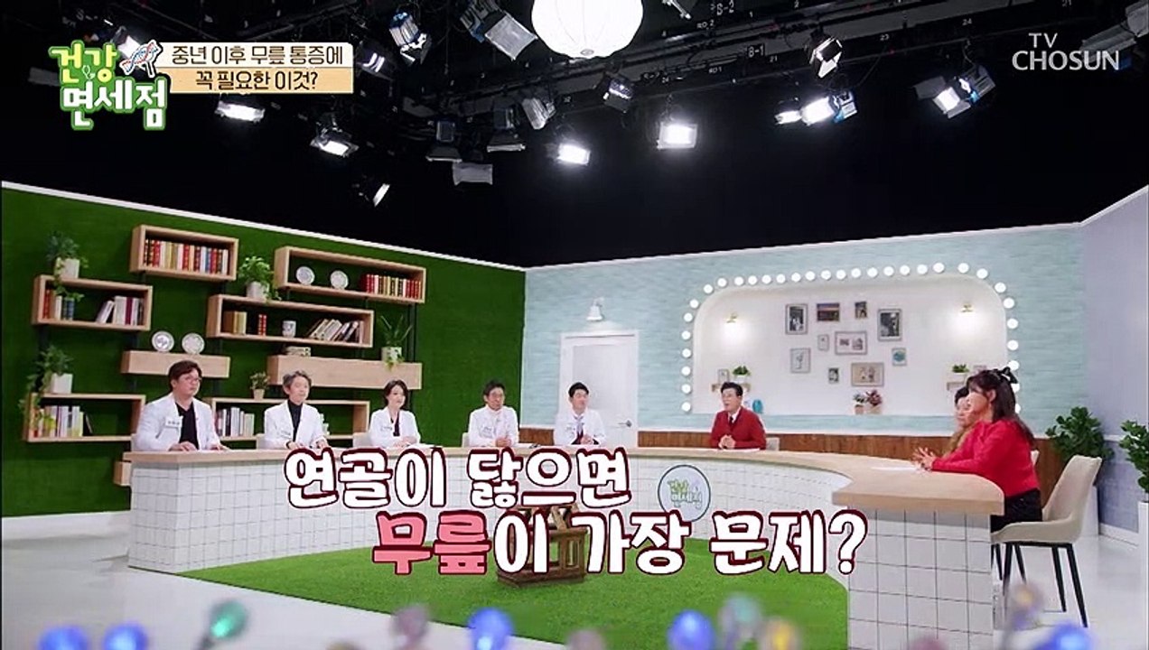 나이 먹는 것도 서러운데 노화로 감소하는 연골?! TV CHOSUN 20220109 방송