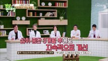 통증을 지속적으로 개선하는데 도움 주는 콘드로이친 TV CHOSUN 20220109 방송