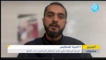 كيدية السلطة في البحرين تبقي الرموز المعتقلين تحت الخطر