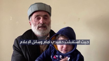 صورته هزت العالم.. مصير الطفل الأفغاني الذي تسلمه جندي أميركي