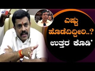 'ಎಷ್ಟು ಹೊಡೆದಿದಿದ್ದೀರಿ..? ಉತ್ತರ ಕೊಡಿ' | Tumkur Rural MLA Gowrishankar Takes on KN Rajanna |TV5Kannada