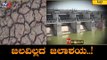 ಜಲಾಶಯಗಳಲ್ಲಿ ಹುಡುಕಿದ್ರೂ ಸಿಗಲ್ಲ ಒಂದು ಹನಿ ನೀರು..! | Koppal | Raichur | TV5 Kannada