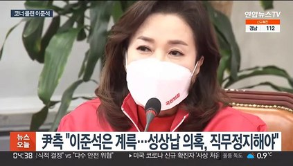 이준석 - '윤핵관' 전면전…커지는 "李 사퇴" 압박