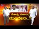 ಫಲಿತಾಂಶದ ನಂತರ ದೋಸ್ತಿ ಸರಕಾರದಲ್ಲಿ ಅಲ್ಲೋಲ ಕಲ್ಲೋಲ..!| Lok Sabha Result 2019 | Congress Jds | TV5 Kannada