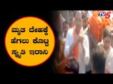 ಮೃತ ದೇಹಕ್ಕೆ ಹೆಗಲು ಕೊಟ್ಟ ಇರಾನಿ | Smriti Irani | BJP | TV5 Kannada