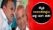 ಮೈತ್ರಿ ಉಳಿಸಿಕೊಳ್ಳಲು ಅಪ್ಪ-ಮಗನ ಚರ್ಚೆ | HD Devegowda | HD Kumaraswamy | TV5 Kannada