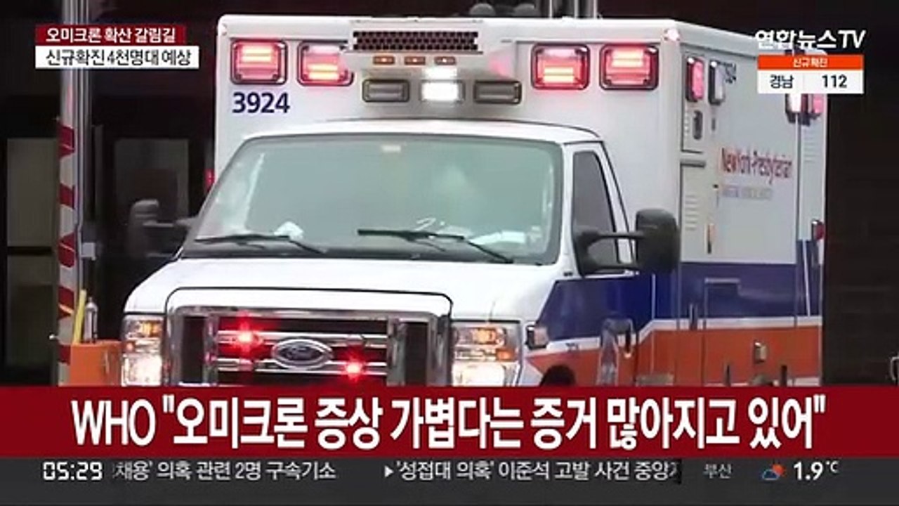 WHO "오미크론 증상 가볍다는 증거 많아지고 있어"