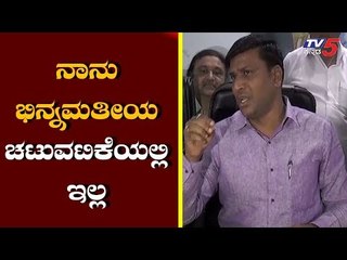 ನಾನು ಭಿನ್ನಮತೀಯ ಚಟುವಟಿಕೆಯಲ್ಲಿ ಇಲ್ಲ | Bheema Naik MLA | Bellary | TV5 Kannada