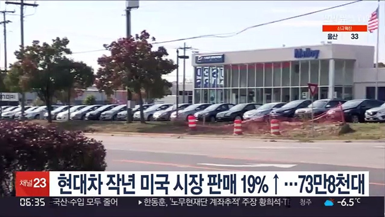 현대차 작년 미국 시장 판매 19% 증가…73만8천대