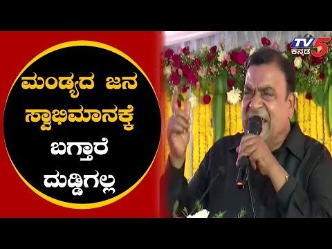 Doddanna Full Speech In Sumalatha Swabhimana Samavesha | Mandya | TV5 Kannada