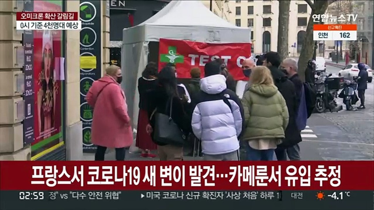 프랑스서 코로나19 새 변이 발견…카메룬서 유입 추정