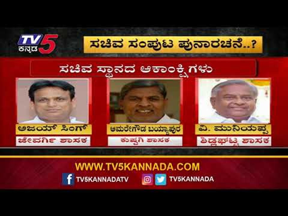 ಸಚಿವ ಸಂಪುಟ ಸರ್ಜರಿ..? | CM HD Kumaraswamy Cabinet Expansion | TV5 Kannada