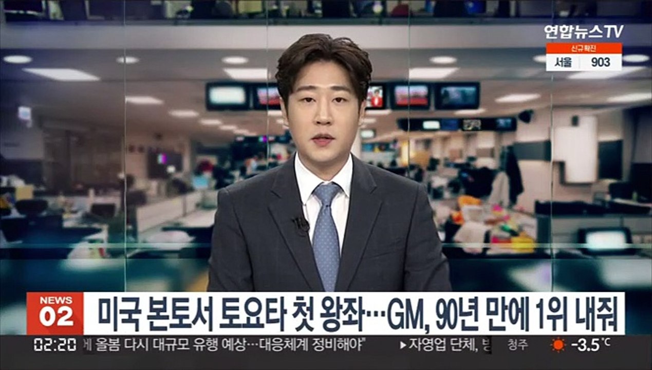 미국 본토서 토요타 첫 왕좌…GM, 90년만에 1위 내줘