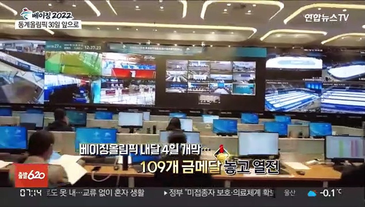 베이징올림픽 D-30…동계강국 한국 자존심 지킬까