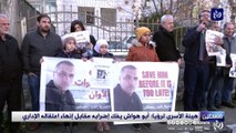 هيئة الأسرى لرؤيا  أبو هواش يفك إضرابه مقابل إنهاء اعتقاله الإداري