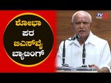 BS Yeddyurappa Bats For Ministerial Berth To Shobha Karandlaje | Modi Cabinate 2019 | TV5 Kannada