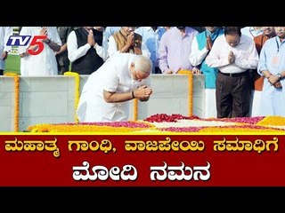 PM Modi Pays Tribute to Mahatma Gandhi & Vajpayee at the Memorials | TV5 Kannada