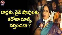 BJP Leader Yamuna Pathak Questions TRS Govt Over Covid Norms|_ V6 News