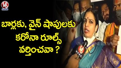 BJP Leader Yamuna Pathak Questions TRS Govt Over Covid Norms|_ V6 News