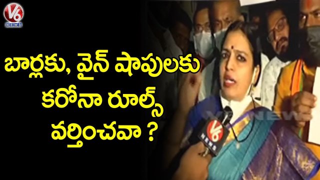 BJP Leader Yamuna Pathak Questions TRS Govt Over Covid Norms|_ V6 News