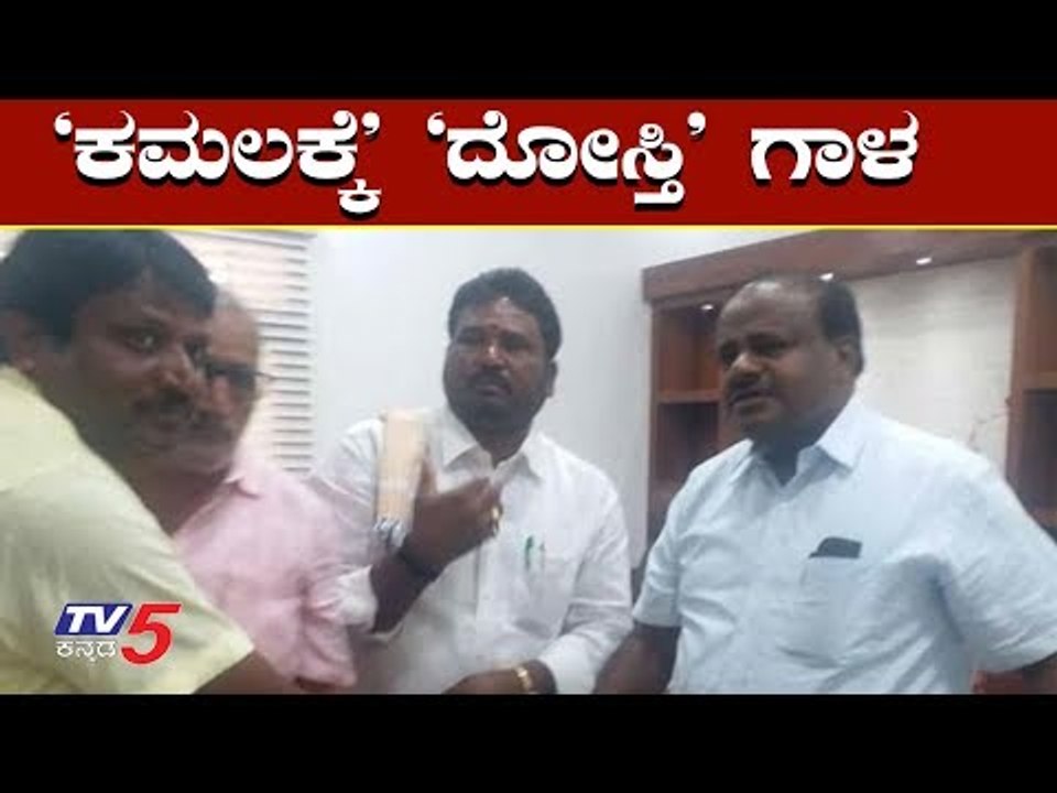ಏಚ್ ಡಿಕೆಗೆ ಕೈ ಕೈ ಮಿಲಾಯಿಸಿದ ಬಿಜೆಪಿ ಶಾಸಕ | HD Kumaraswamy Meets Basavaraj Dhadesugur | TV5 Kannada