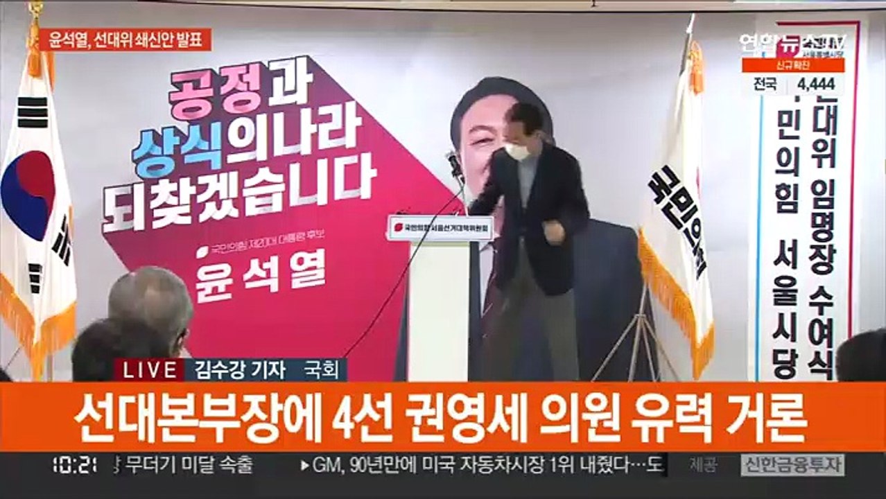 윤석열, 선대위 쇄신안 발표…이재명, 이낙연과 광주행