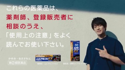 2021 平野紫耀 muhi ムヒアルファEX
