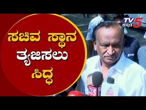 ಸಚಿವ ಸ್ಥಾನ ತ್ಯಜಿಸಲು ಸಿದ್ಧ | I am Ready to quiet Ministry - MTB Nagaraj | TV5 Kannada