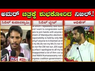 Nikhil Kumaraswamy Wishes For Abhishek's "AMAR" Movie | TV5 Kannada