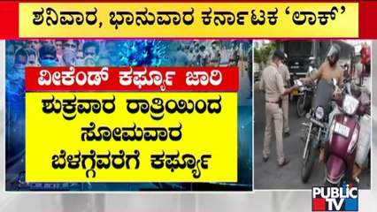 Download Video: Complete Details Of Weekend Curfew | Karnataka | Public TV