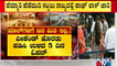 Malls Will Be Open 5 Days Except Saturday & Sunday Across Karnataka For 2 Week