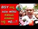 BS Yeddyurappa ಸಿಎಂ ಆಗಲು ಸಹಾಯ ಮಾಡ್ತಾರಂತೆ MB ಪಾಟೀಲ್, ಆದ್ರೆ.?! | MB Patil On Yeddyurappa | TV5 Kannada